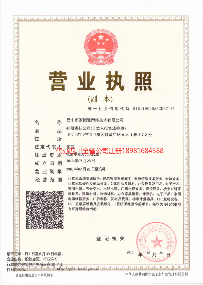 本溪本溪家园通网络技术有限公司