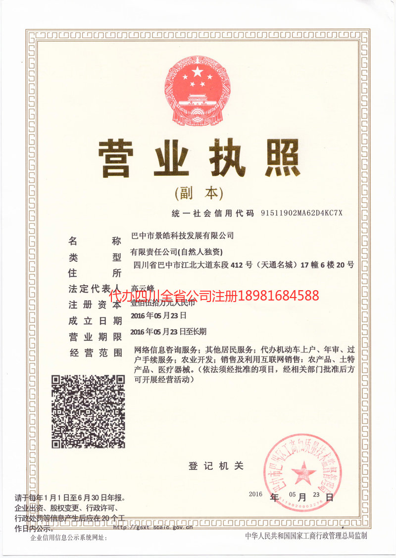 本溪本溪景皓科技发展有限公司