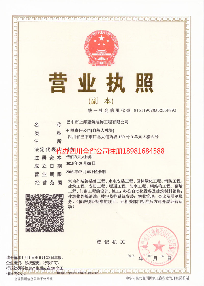 本溪本溪上邦建筑装饰工程有限公司