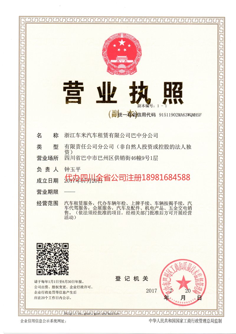 本溪本溪车米汽车租赁有限公司