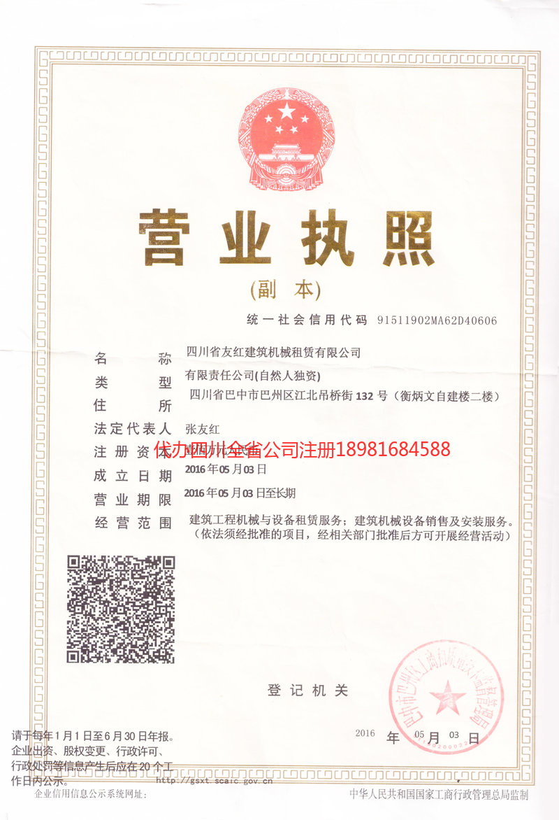 本溪本溪友红建筑机械租赁有限公司