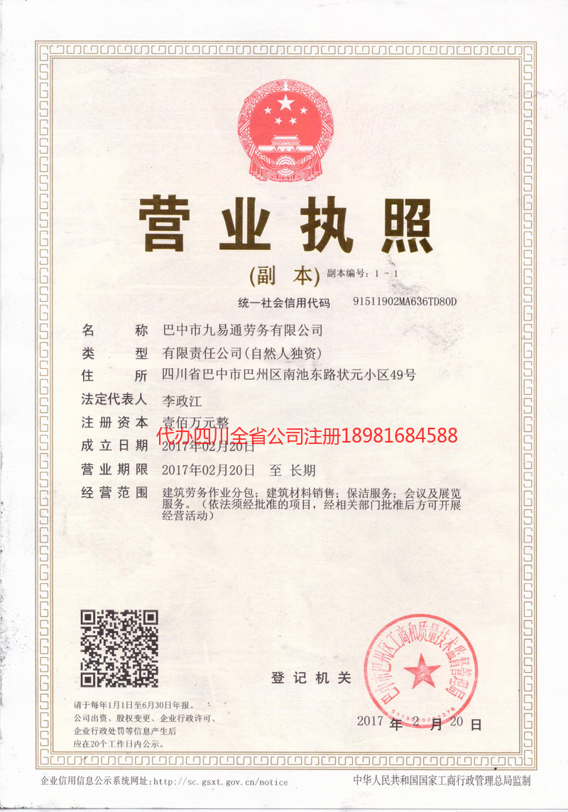 本溪本溪九易通劳务有限公司