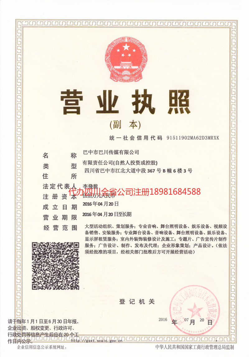 本溪本溪巴川传媒有限公司