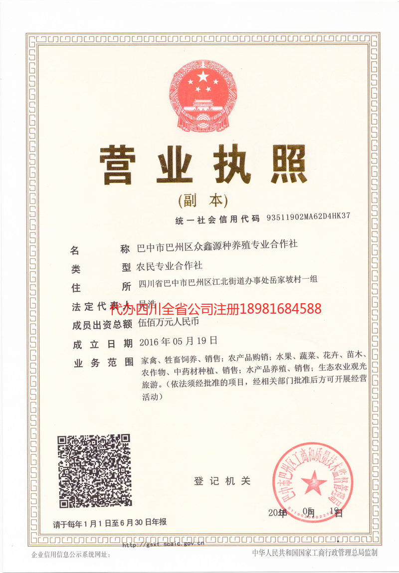 本溪本溪众鑫源种养殖专业合作社