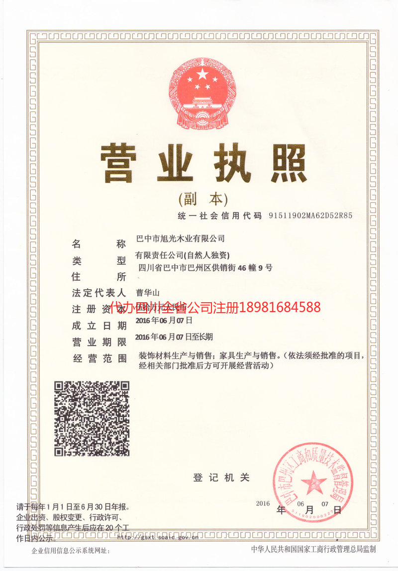 本溪本溪旭光木业有限公司