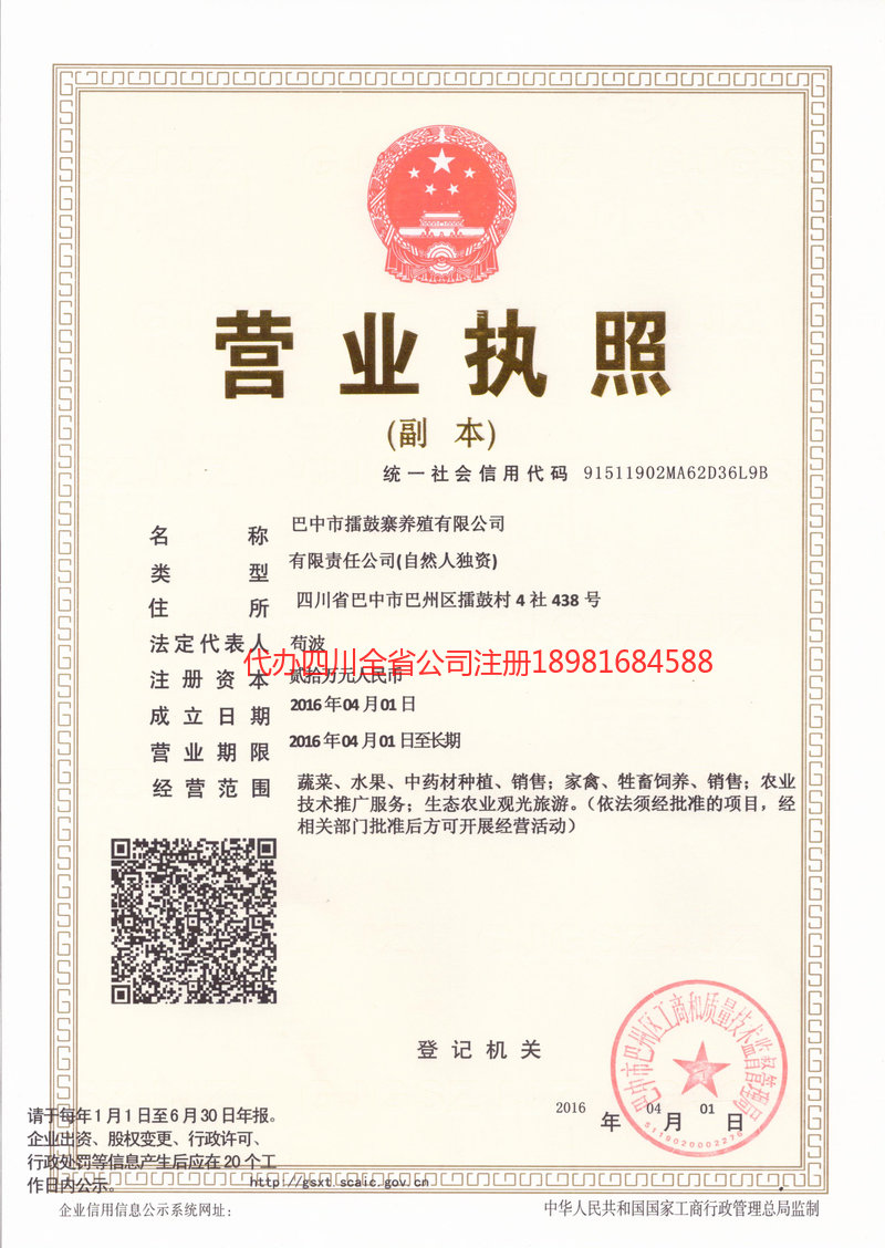 本溪本溪擂鼓寨养殖有限公司