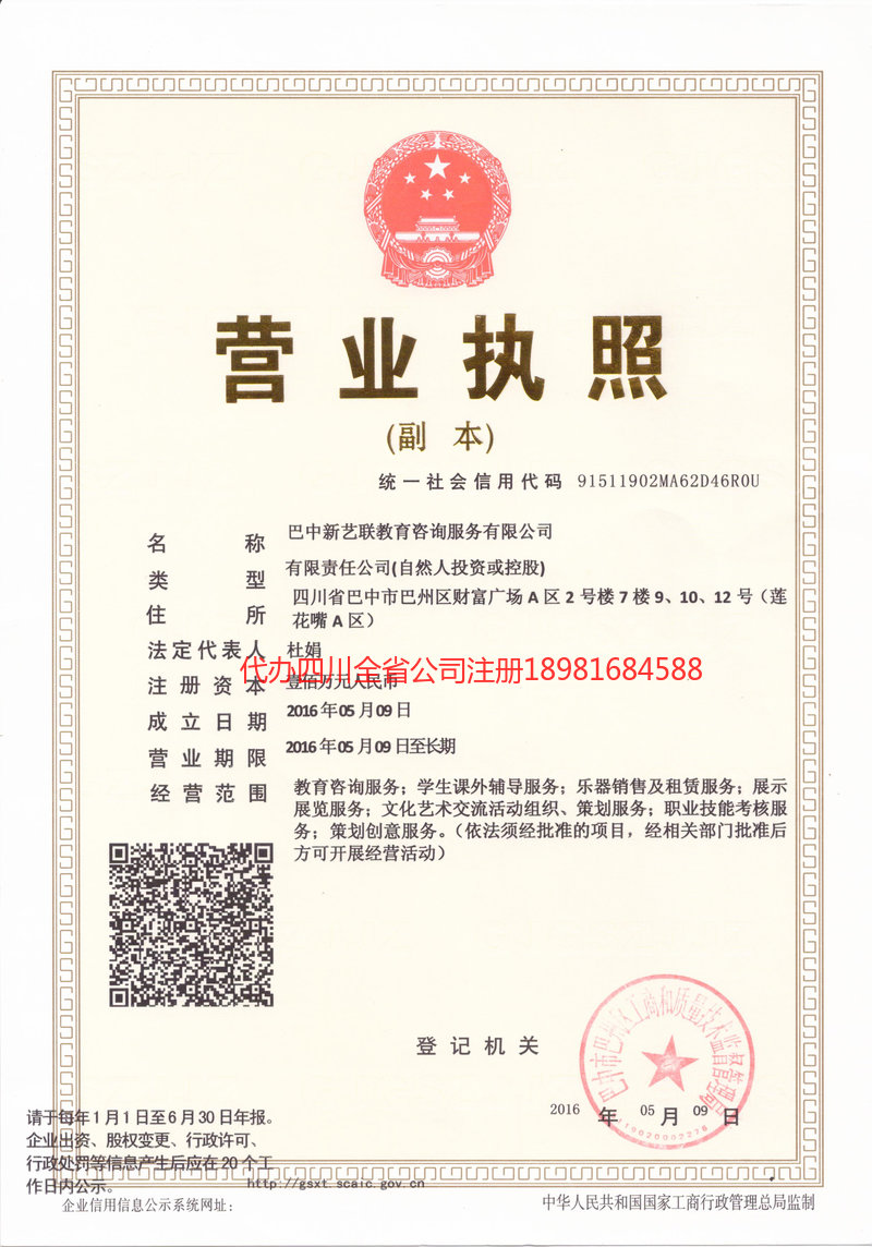 本溪本溪新亿联教育咨询服务有限公司